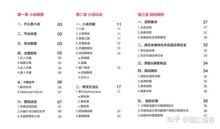 电子商务营销论文题目：小红书APP种草式市场营销策略分析