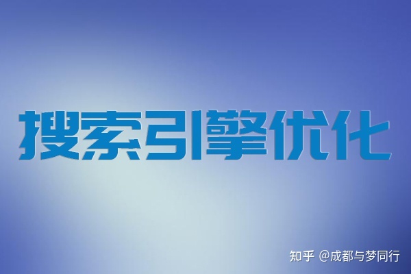 如何有效的稳定提升网站排名。