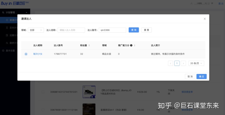 服装公司营销管理之4:团队打造