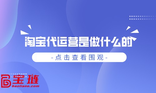 淘宝行业产品分析怎么做(淘宝业务分析)