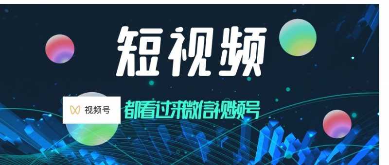 从网红经济热看网络视频 推广重头戏是短视频