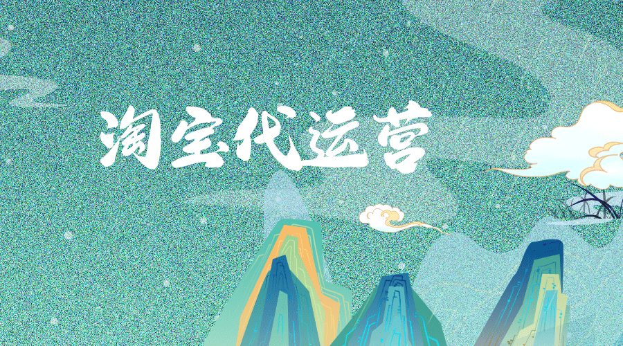 淘宝促销宝在哪里(淘宝促销管理在哪里) 淘宝促销宝在哪里(淘宝促销管理在哪里)