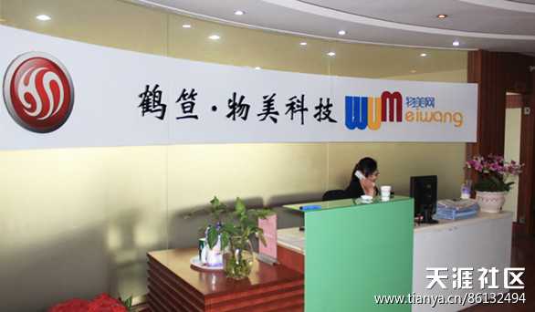 杭州物美网络科技天猫代运营产品与战略规划（物美超市）