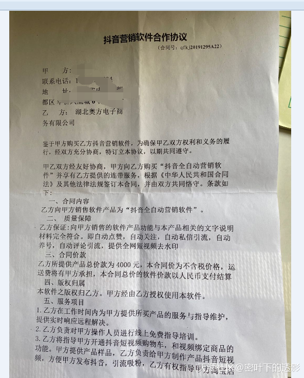 4000元就这样被湖北奥方电商抖音代运营坑骗了,我该怎么做