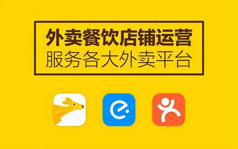 美团外卖托管运营公司怎么样?靠谱吗?_运营百科_西安泽虎代运营